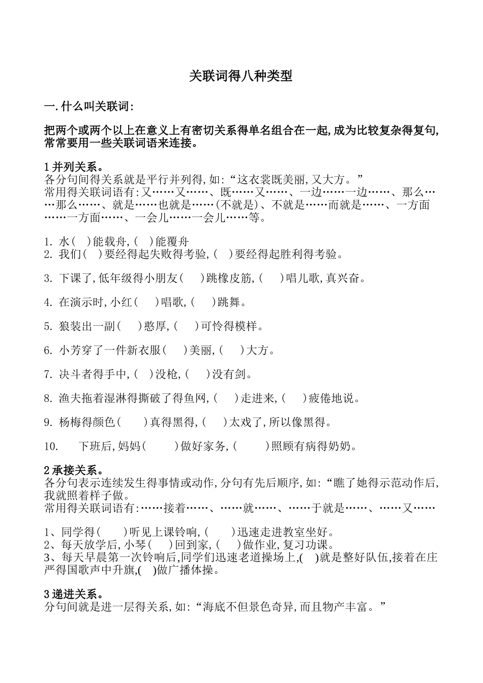 关联词的八种类型完整版_第1页