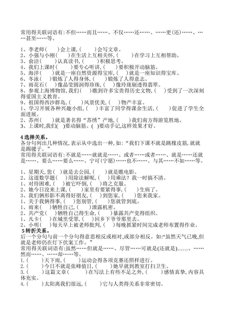 关联词的八种类型完整版_第2页
