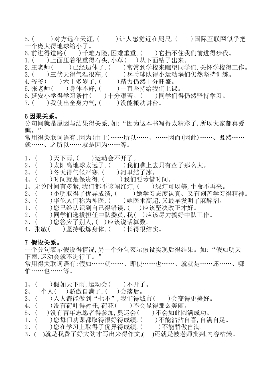 关联词的八种类型完整版_第3页