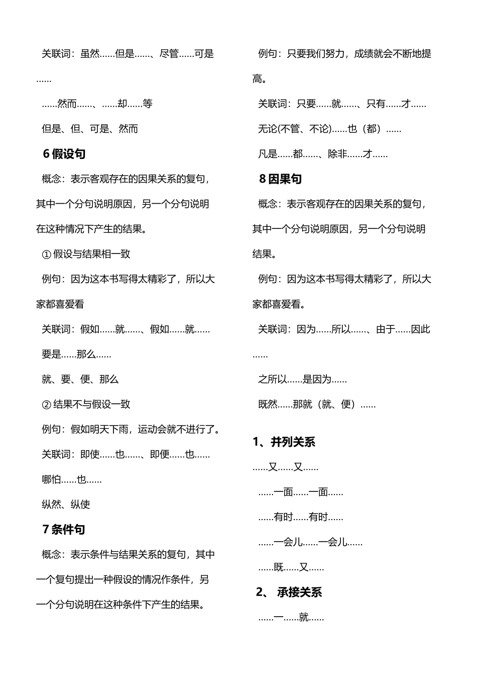 关联词语有哪些_第3页
