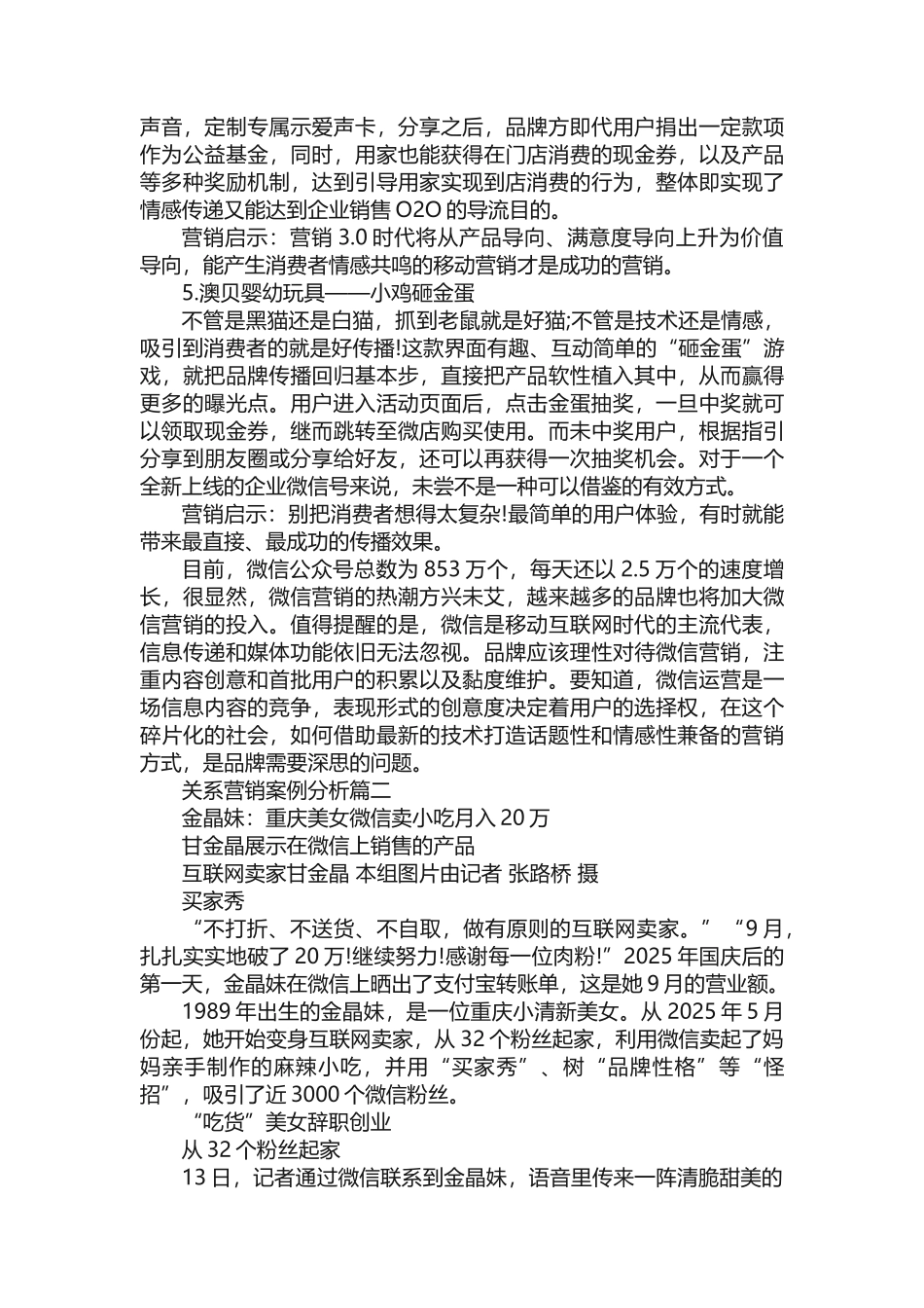 关系营销案例分析_第2页