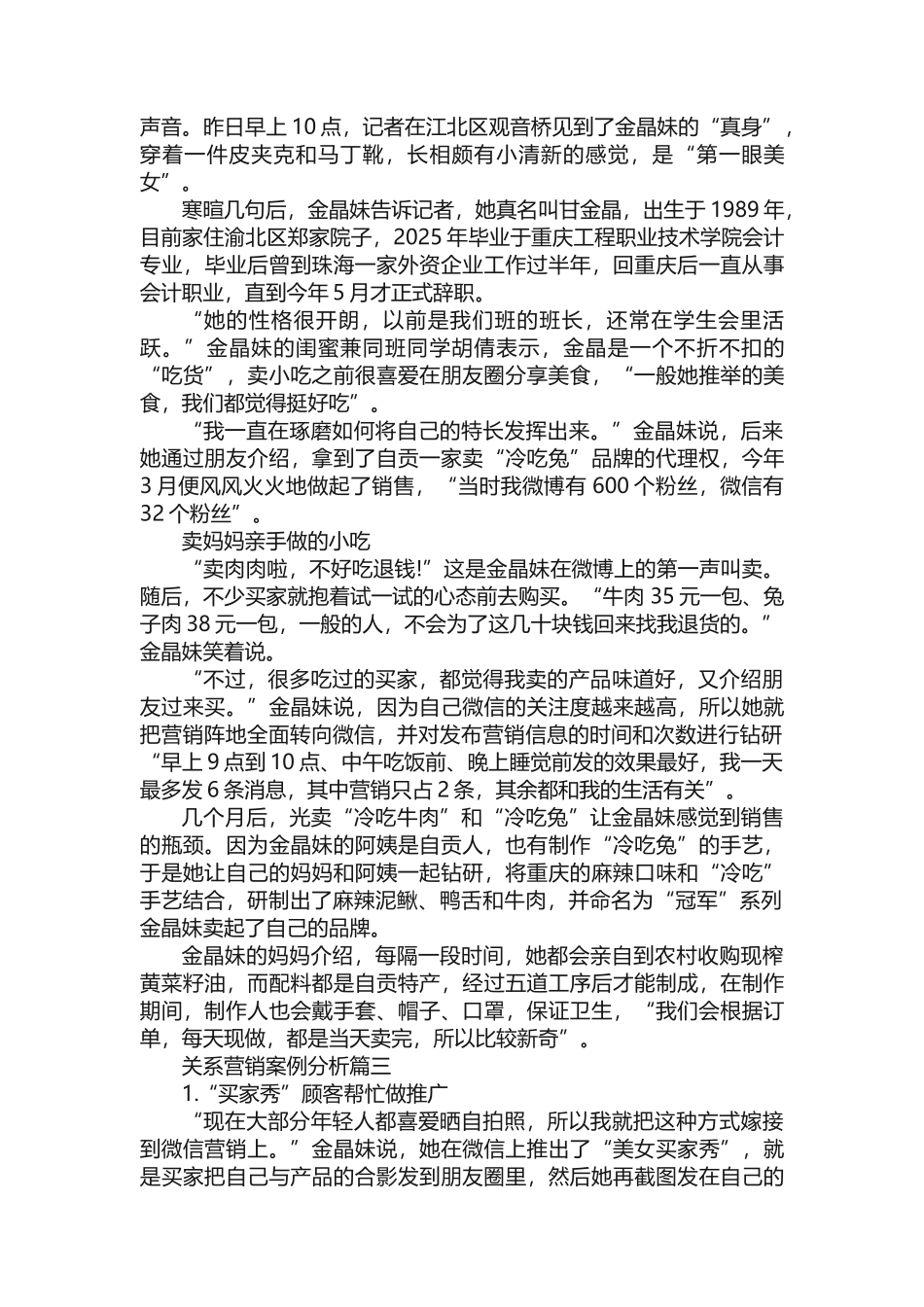 关系营销案例分析_第3页