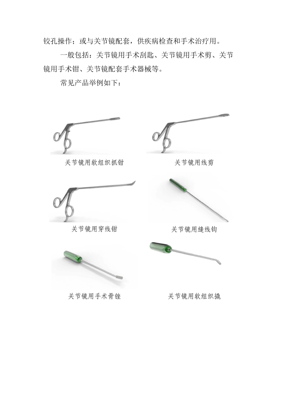 关节镜下无源手术器械产品注册审查指导原则_第2页