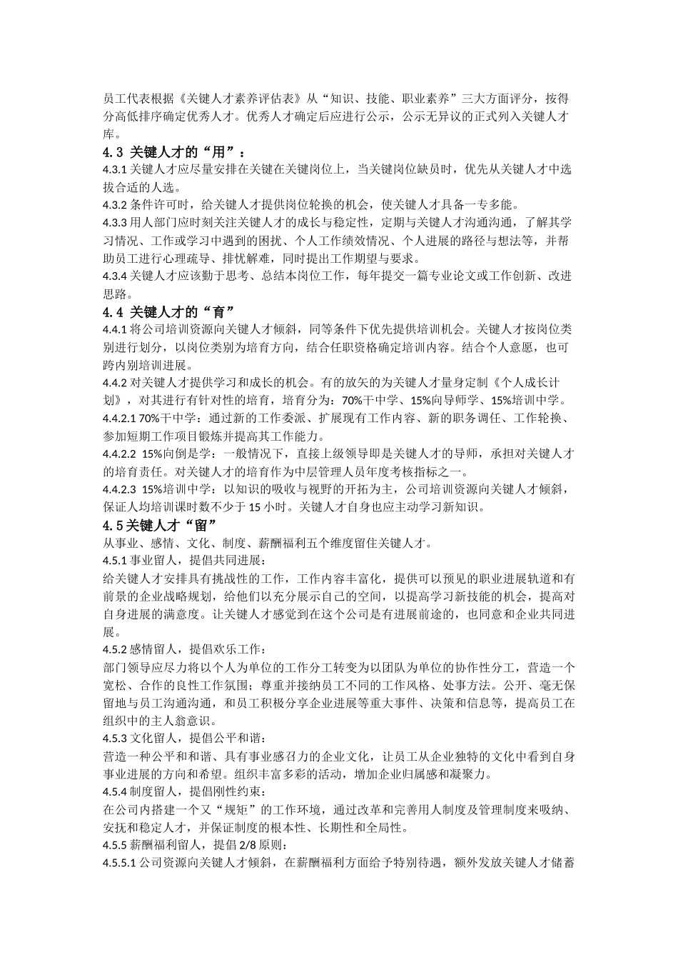 关键人才管理办法_第2页