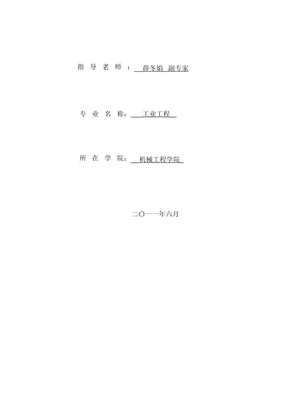 关键业绩指标绩效考核体系的研究与应用研究正文最后修改_第2页