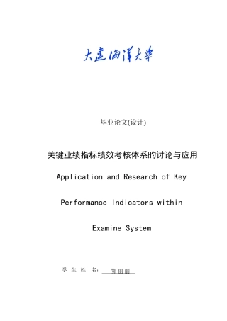 关键业绩指标绩效考核体系的研究与应用研究正文最后修改