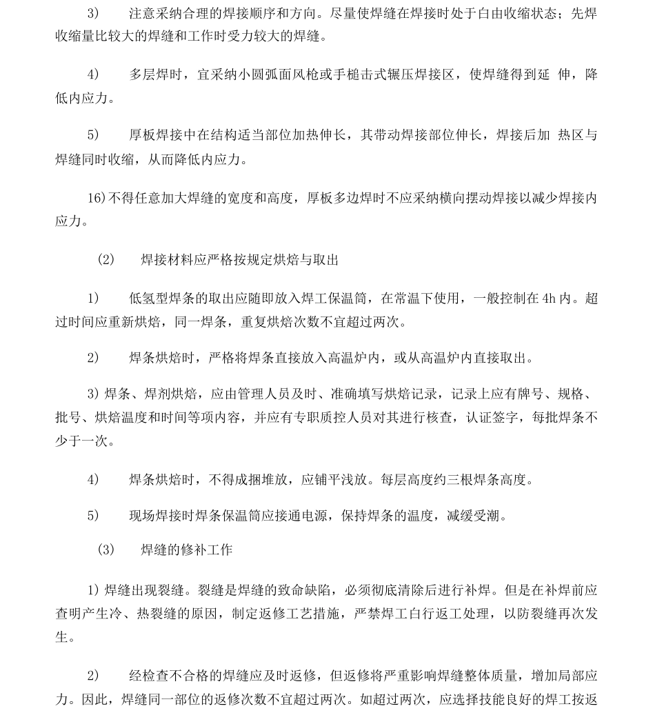 关键工序、复杂环节重点技术措施_第3页