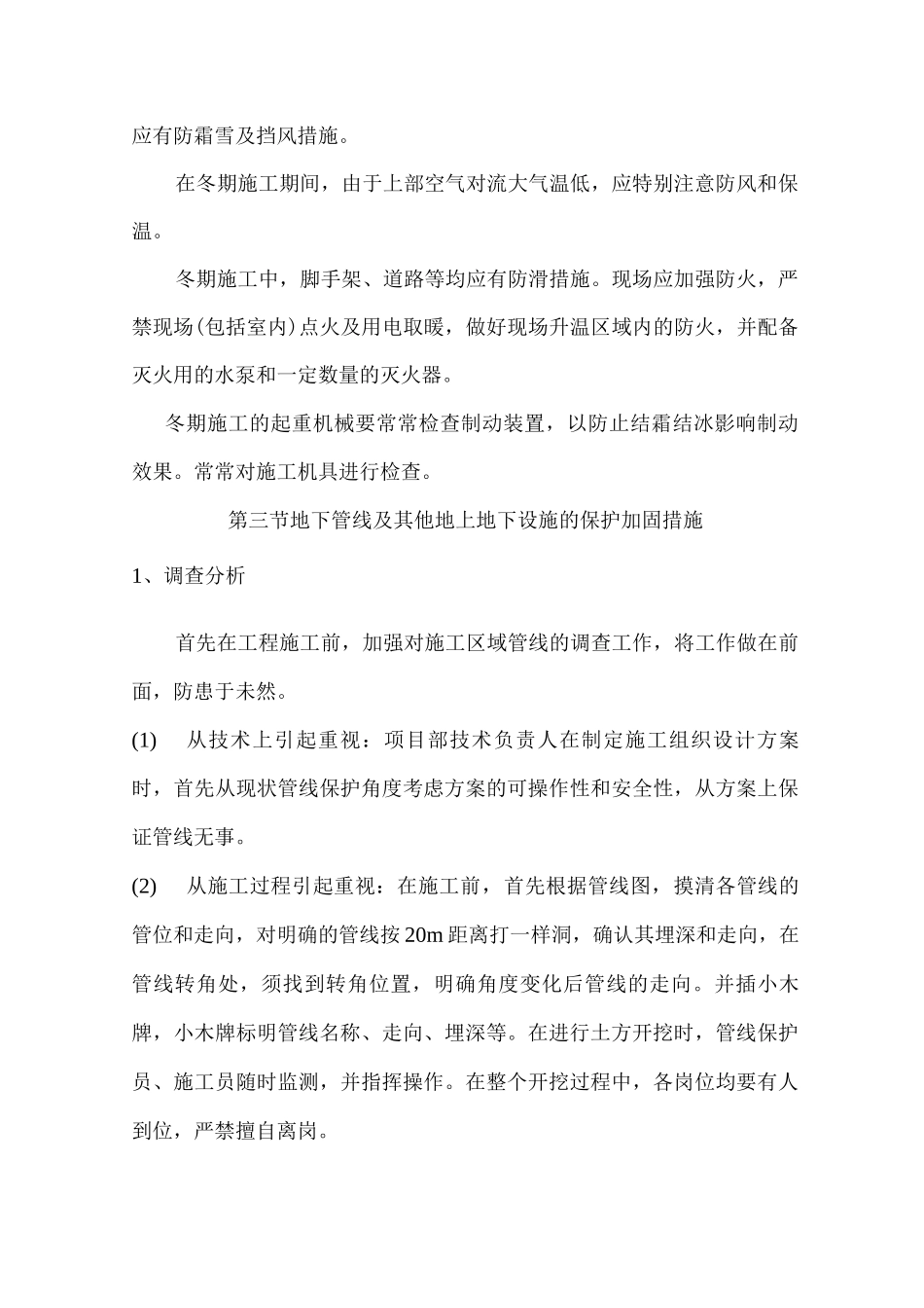 关键工序、重点环节的技术措施_第2页