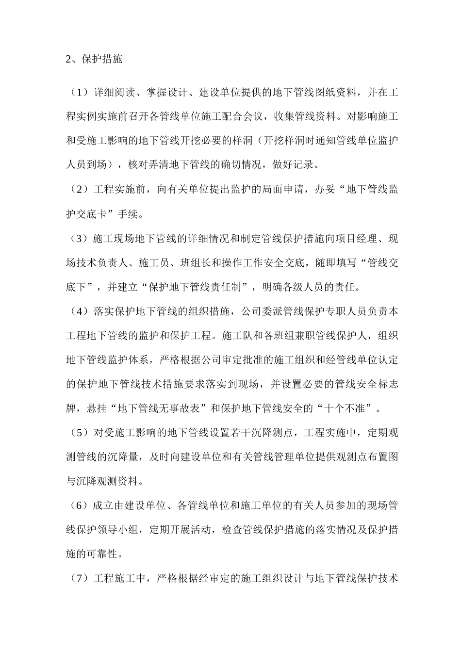 关键工序、重点环节的技术措施_第3页