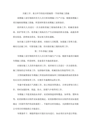 关键工序、重点环节的技术措施