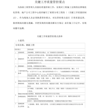 关键工序管控要点