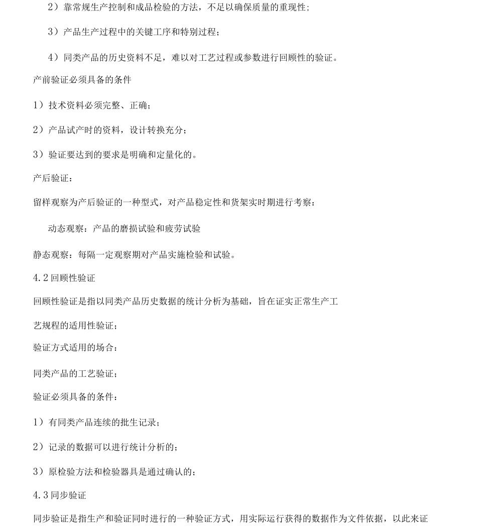 关键工序和特殊过程的验证管理规定_第3页