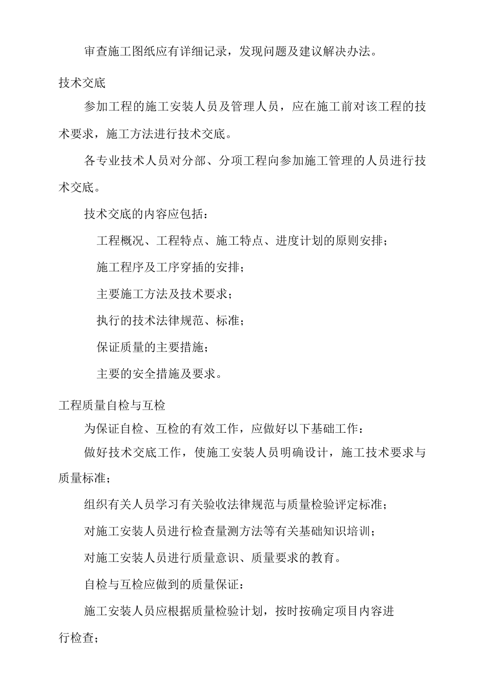 关键工序及关键质量控制点_第2页