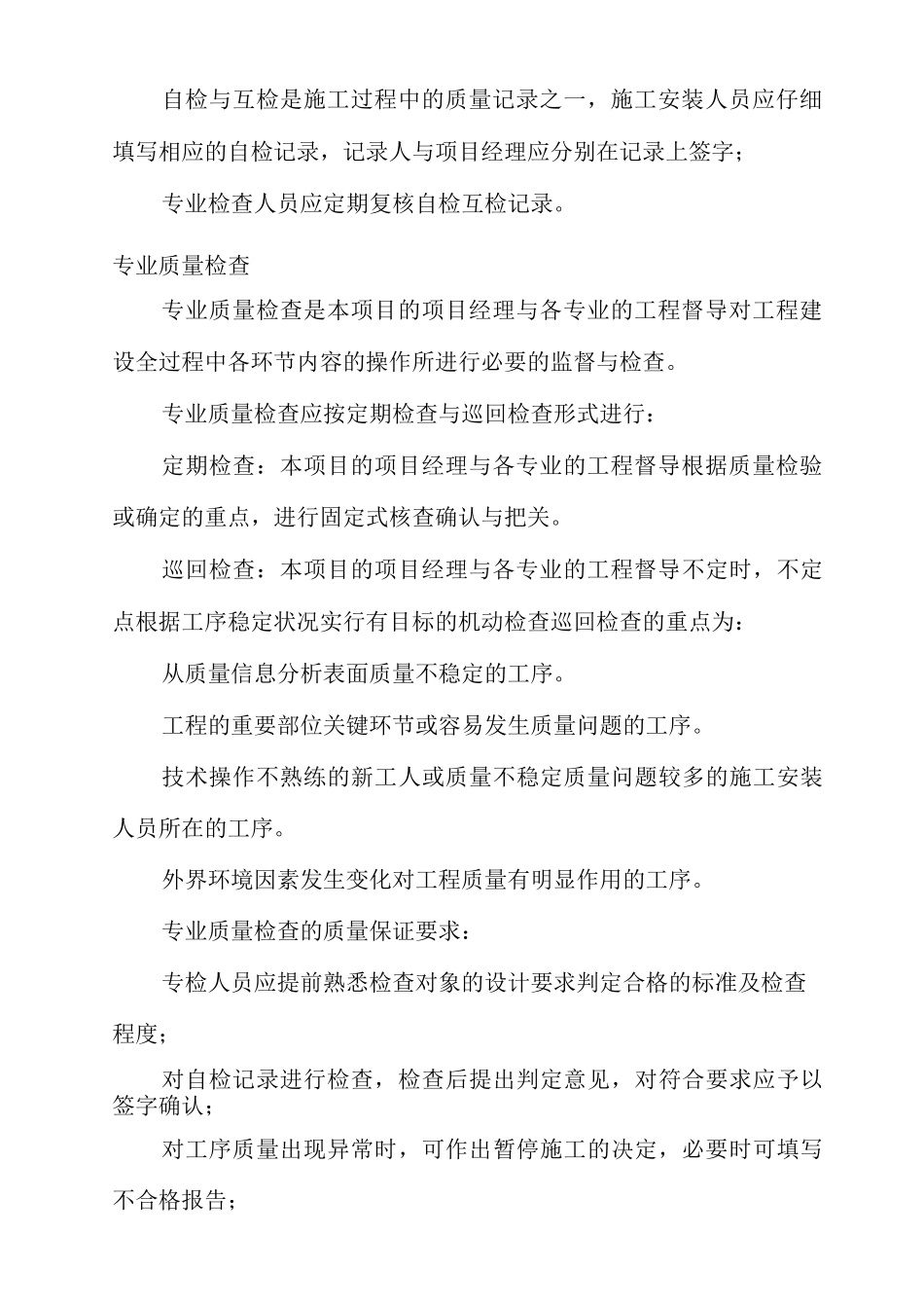 关键工序及关键质量控制点_第3页