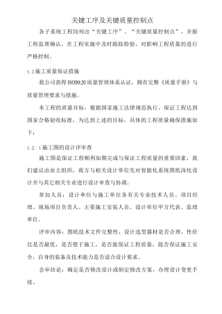 关键工序及关键质量控制点