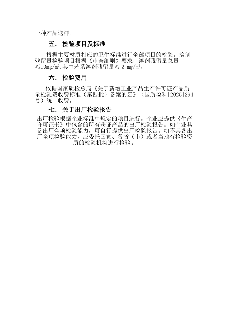 关键控制检验项目实施方案--省局_第2页