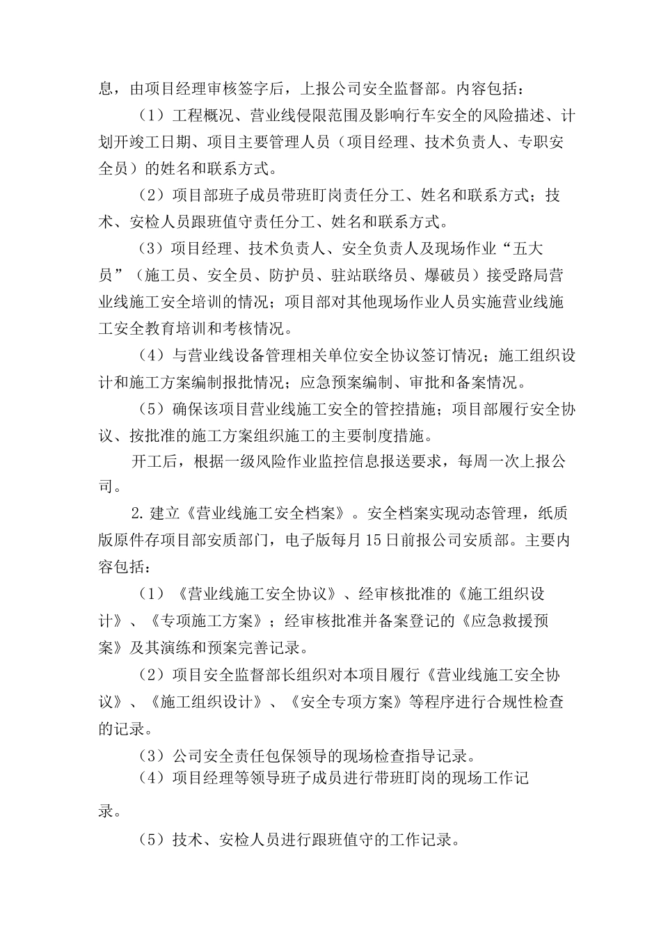 关键工序安全红线卡控制度_第2页