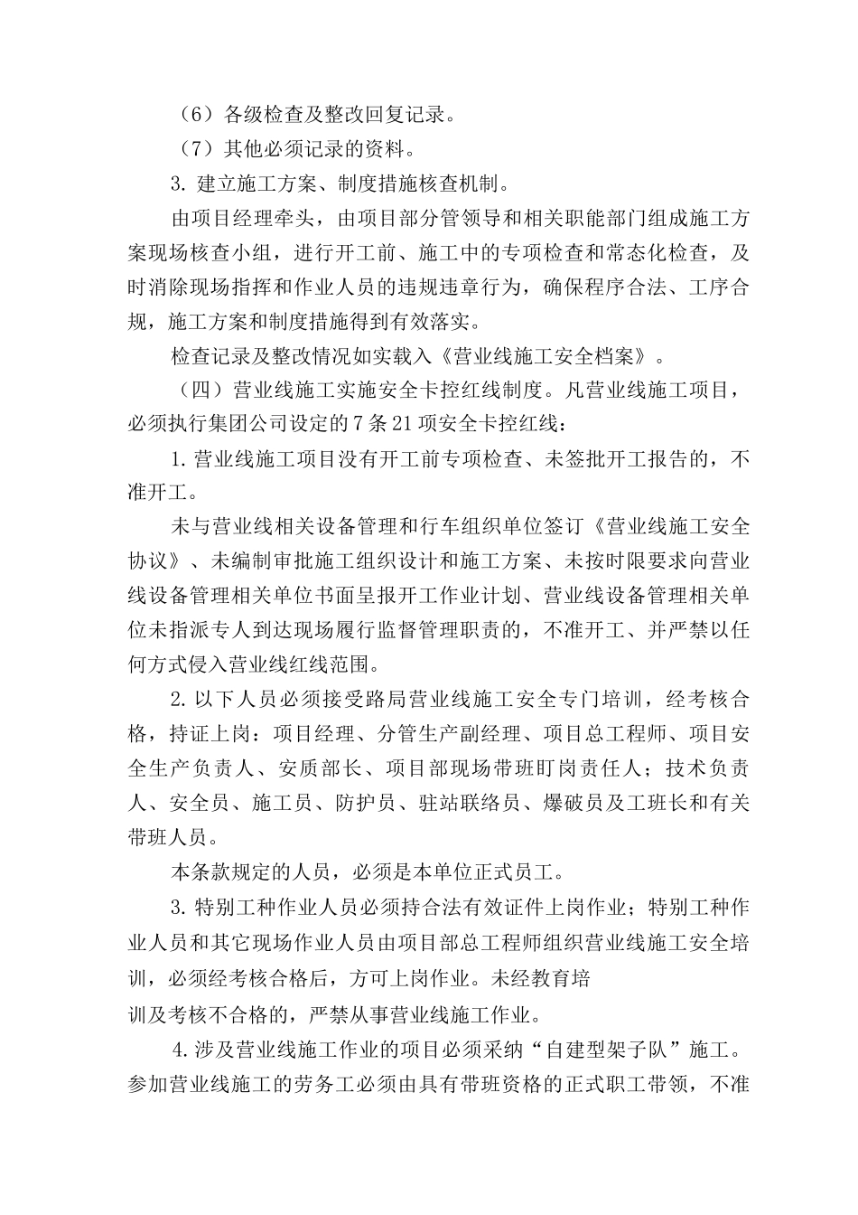 关键工序安全红线卡控制度_第3页