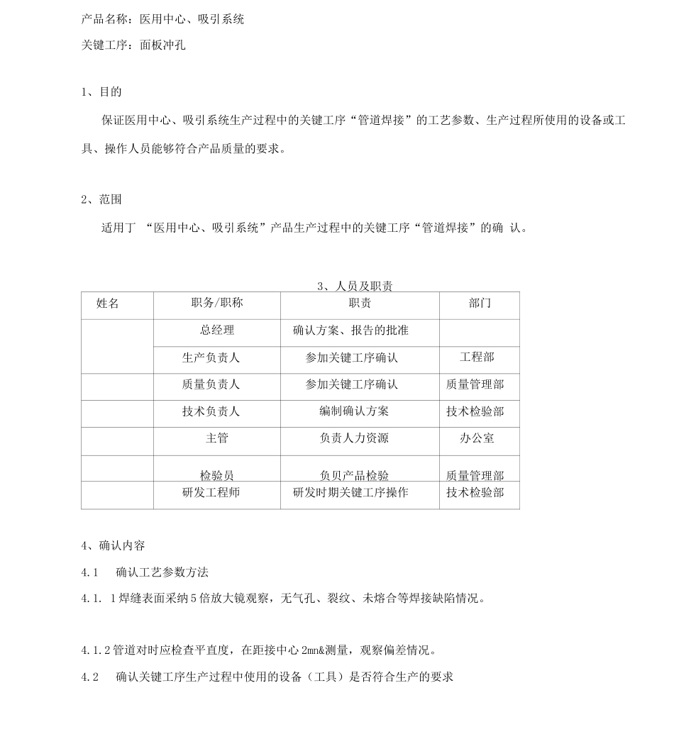 关键工序确认方案复习课程_第3页