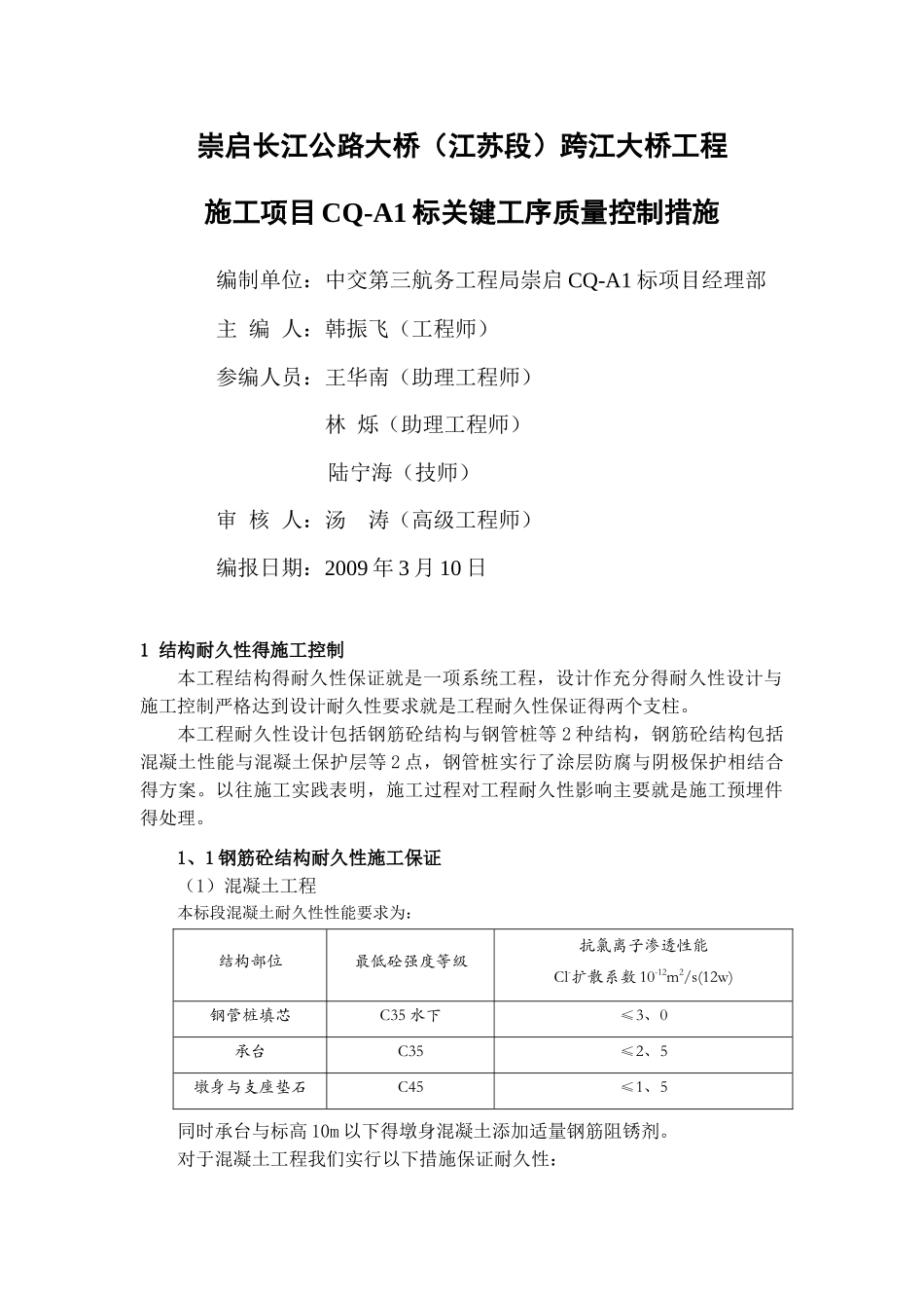 关键工序质量控制措施_第1页