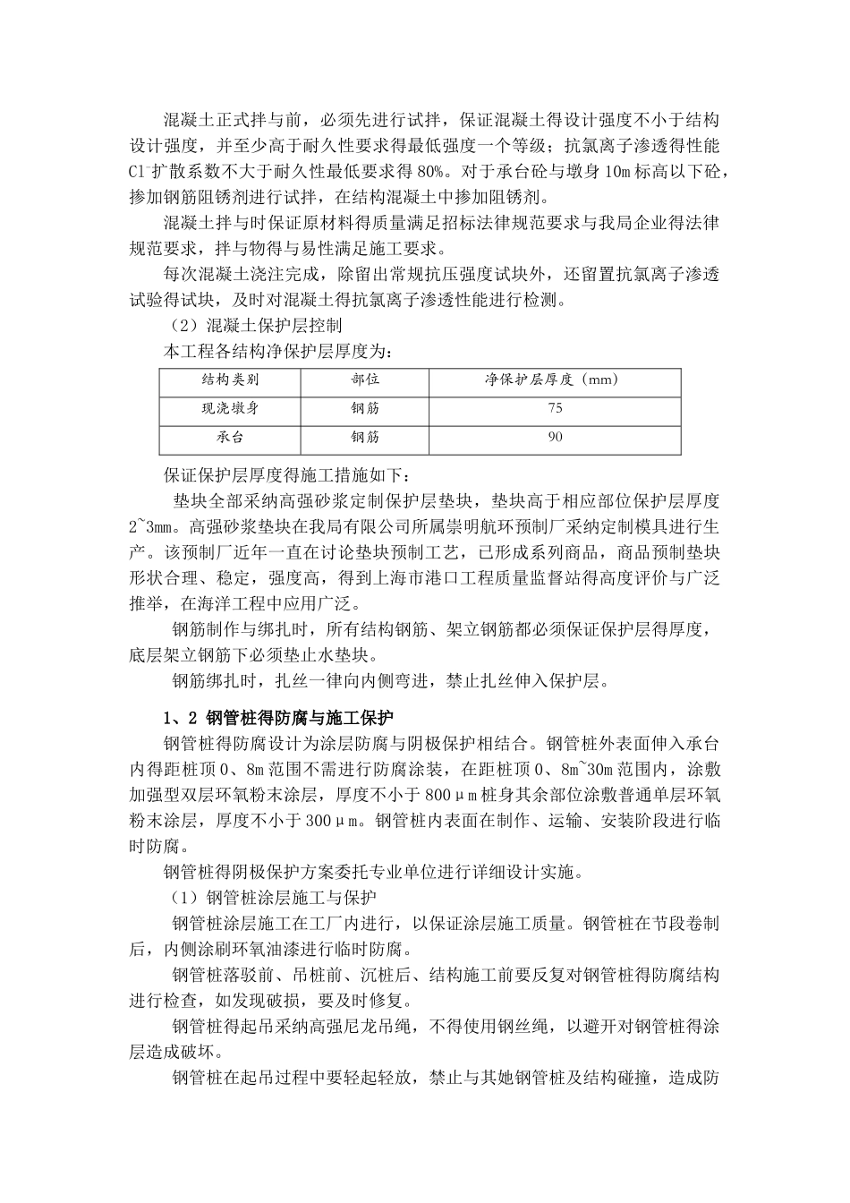 关键工序质量控制措施_第2页
