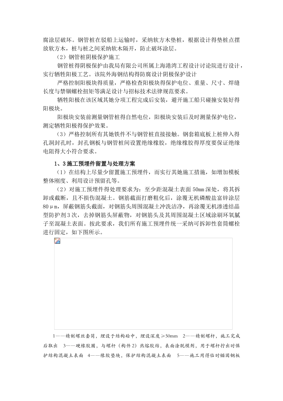 关键工序质量控制措施_第3页