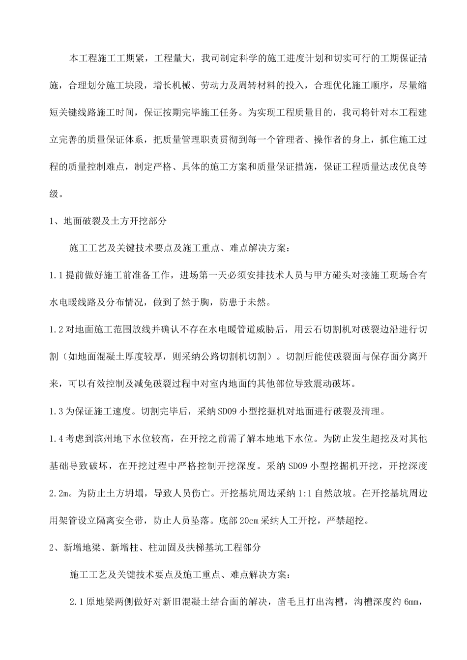 关键施工技术工艺及工程实施的重点难点和解决方案_第2页