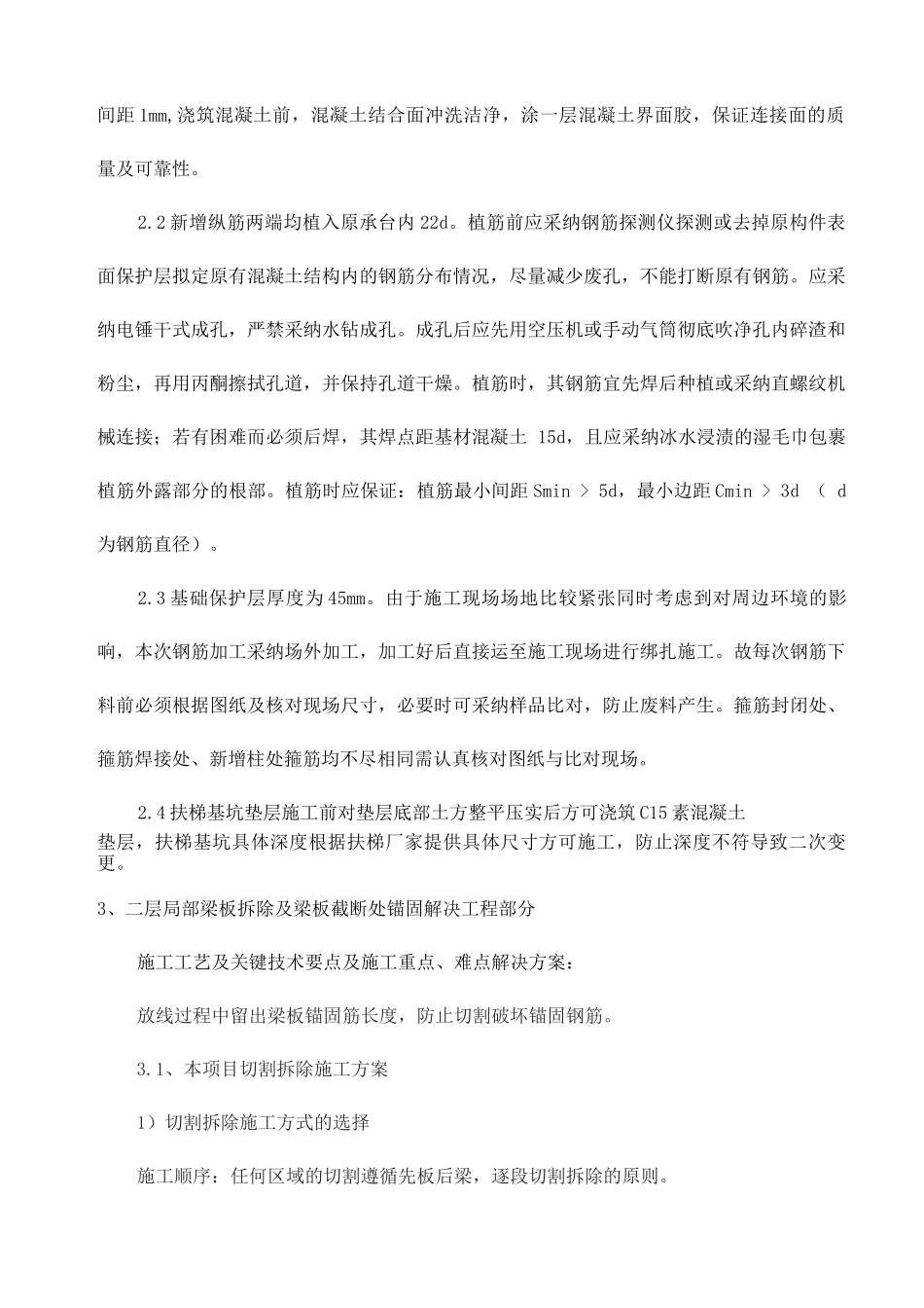 关键施工技术工艺及工程实施的重点难点和解决方案_第3页