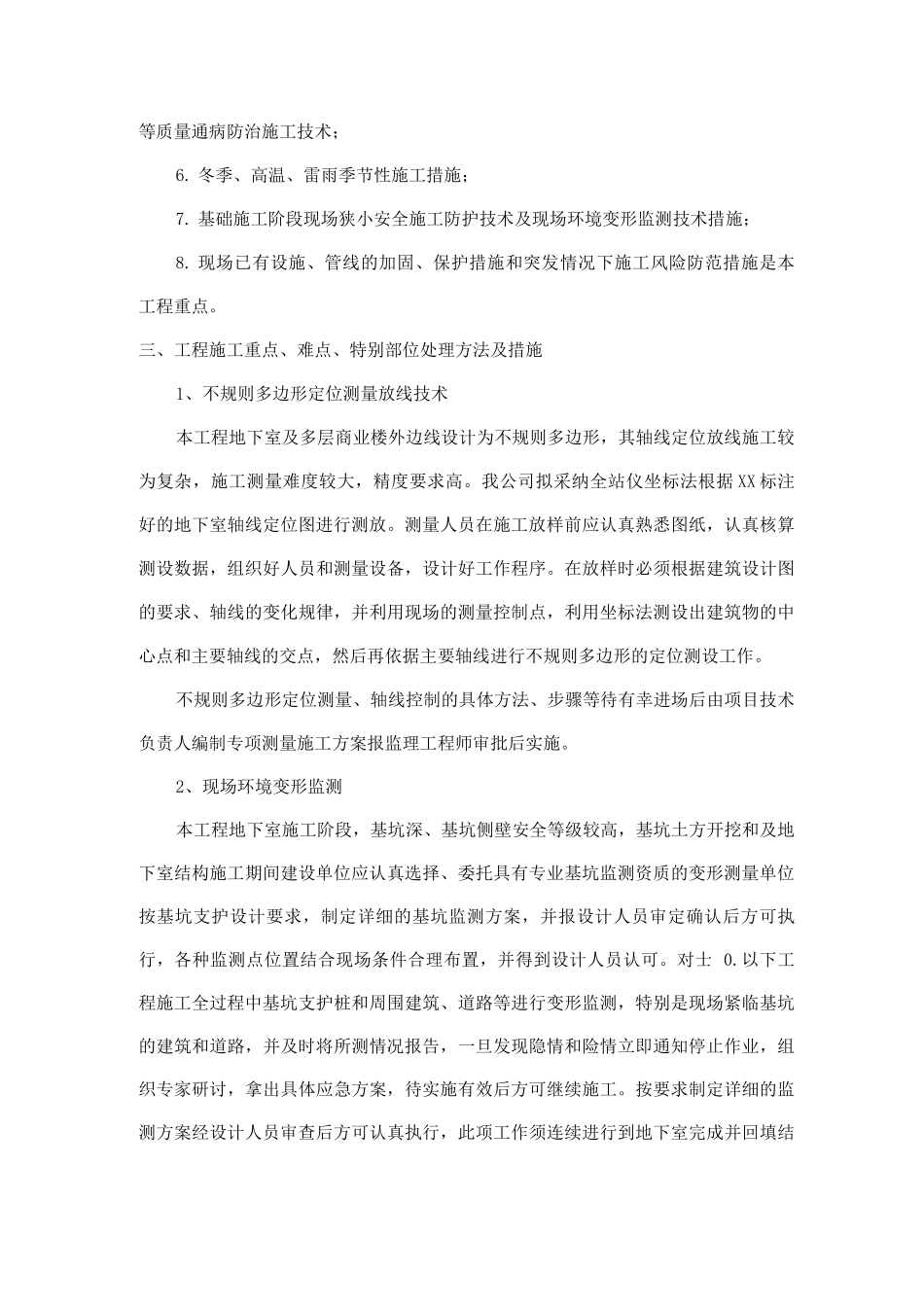 关键施工技术、工艺设计及工程项目实施的重点、难点和解决方案报告书_第2页