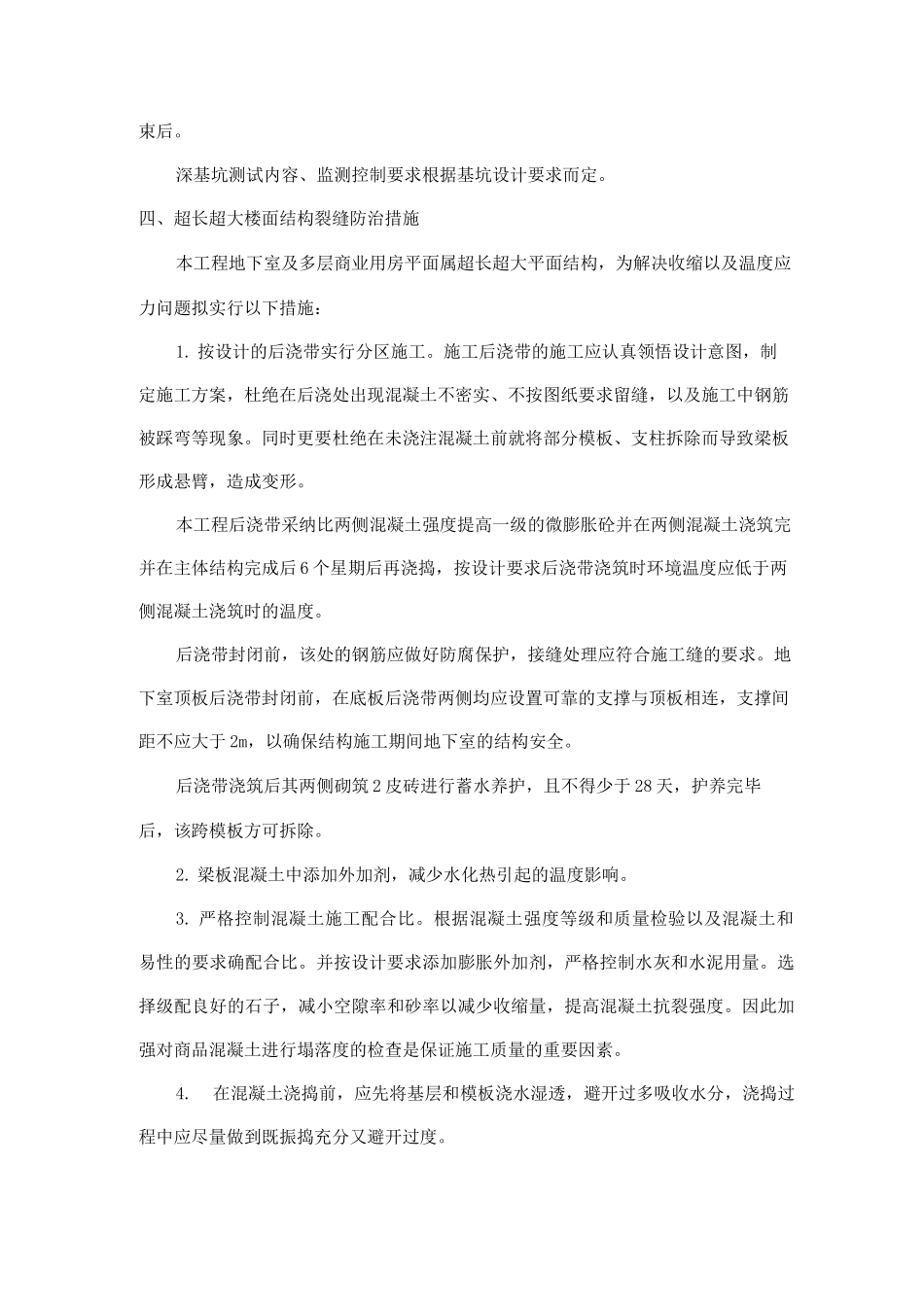 关键施工技术、工艺设计及工程项目实施的重点、难点和解决方案报告书_第3页
