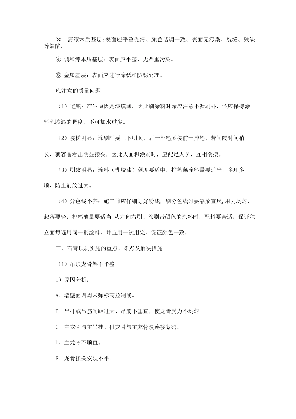 关键施工技术工艺及重点难点解决方案_第2页