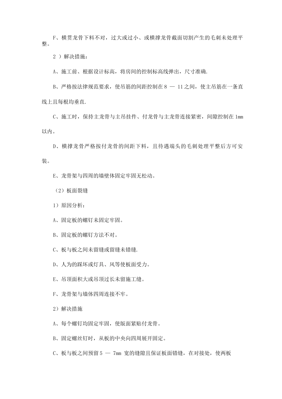 关键施工技术工艺及重点难点解决方案_第3页