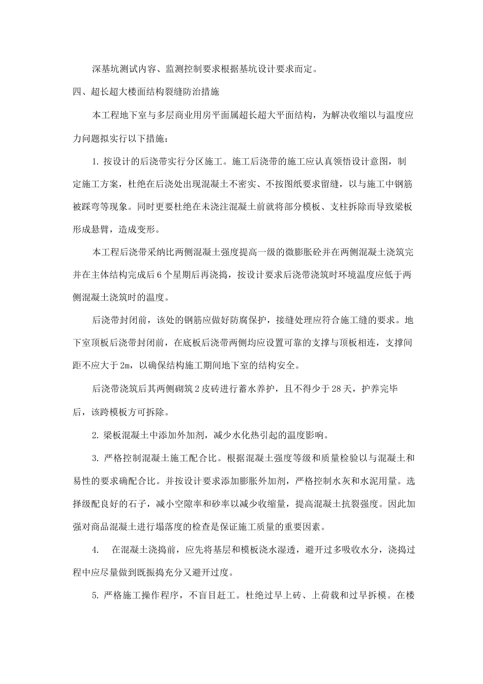 关键施工技术、工艺设计和工程项目实施的重点、难点和解决方案报告书_第3页