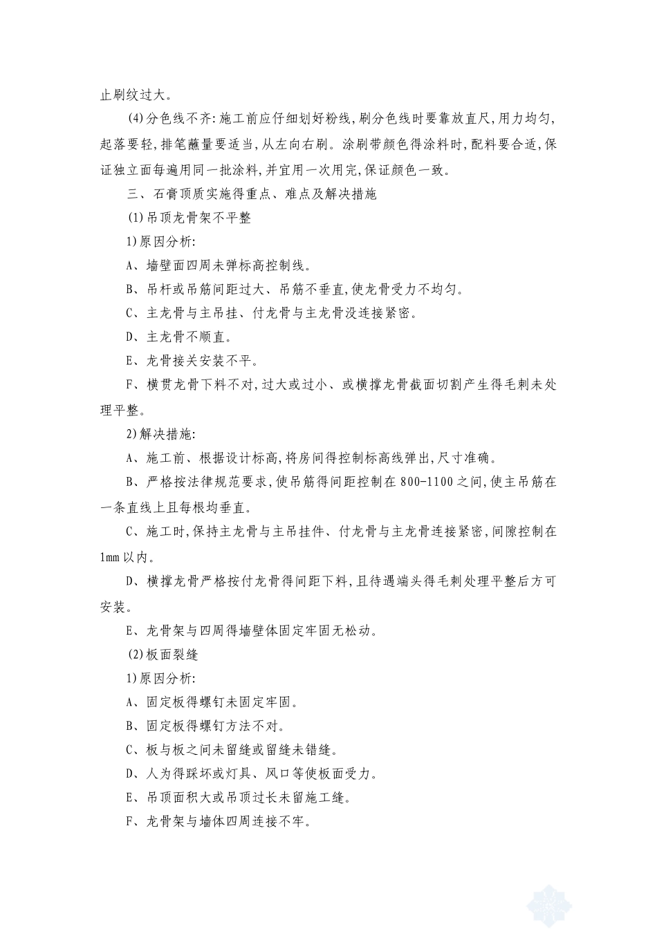 关键施工技术工艺及重点难点解决方案_第2页