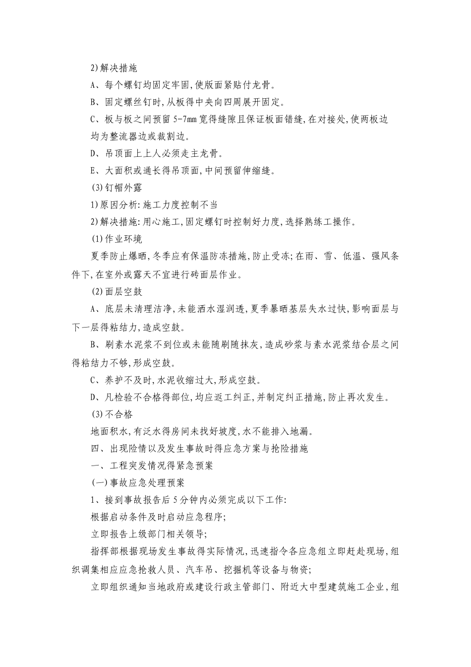 关键施工技术工艺及重点难点解决方案_第3页