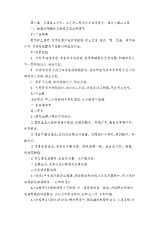 关键施工技术工艺及重点难点解决方案