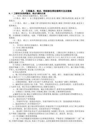 关键施工技术难点及解决方案