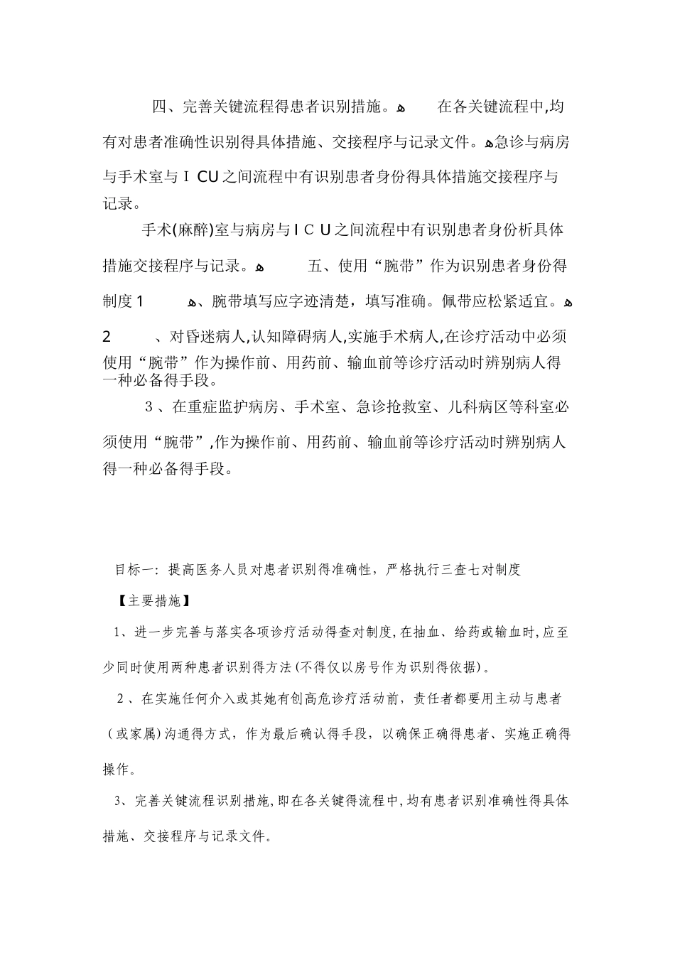 关键流程的患者识别措施_第2页