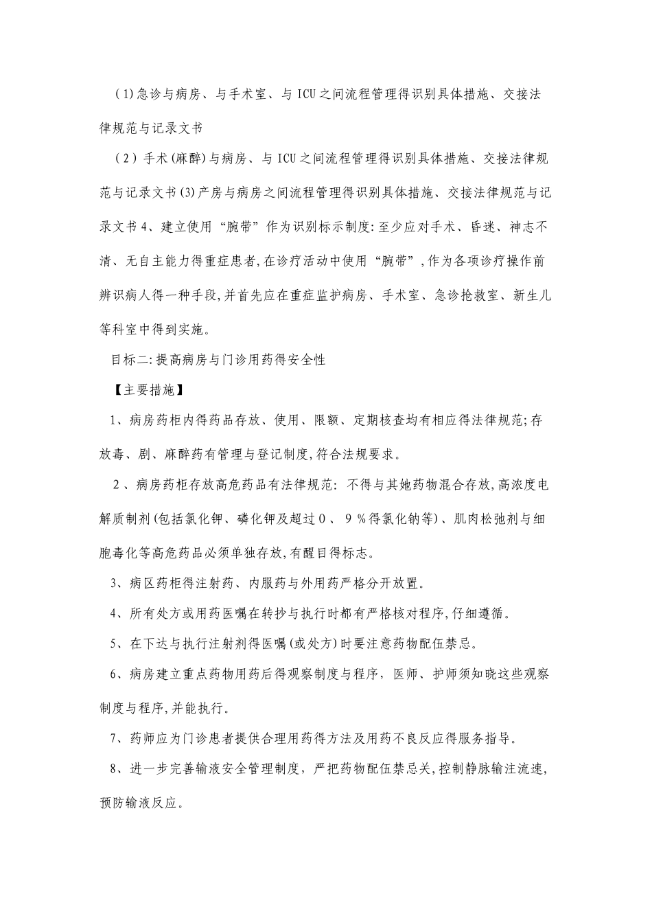 关键流程的患者识别措施_第3页