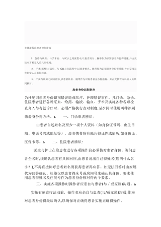 关键流程的患者识别措施