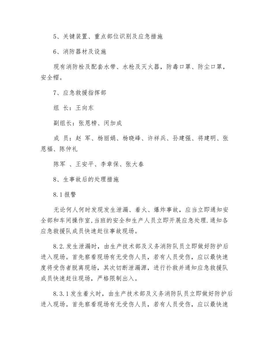 关键装置、重点部位应急预案_第3页