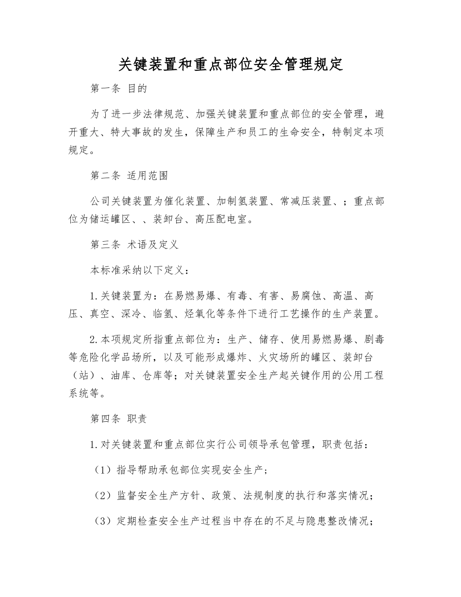 关键装置和重点部位安全管理规定_第1页