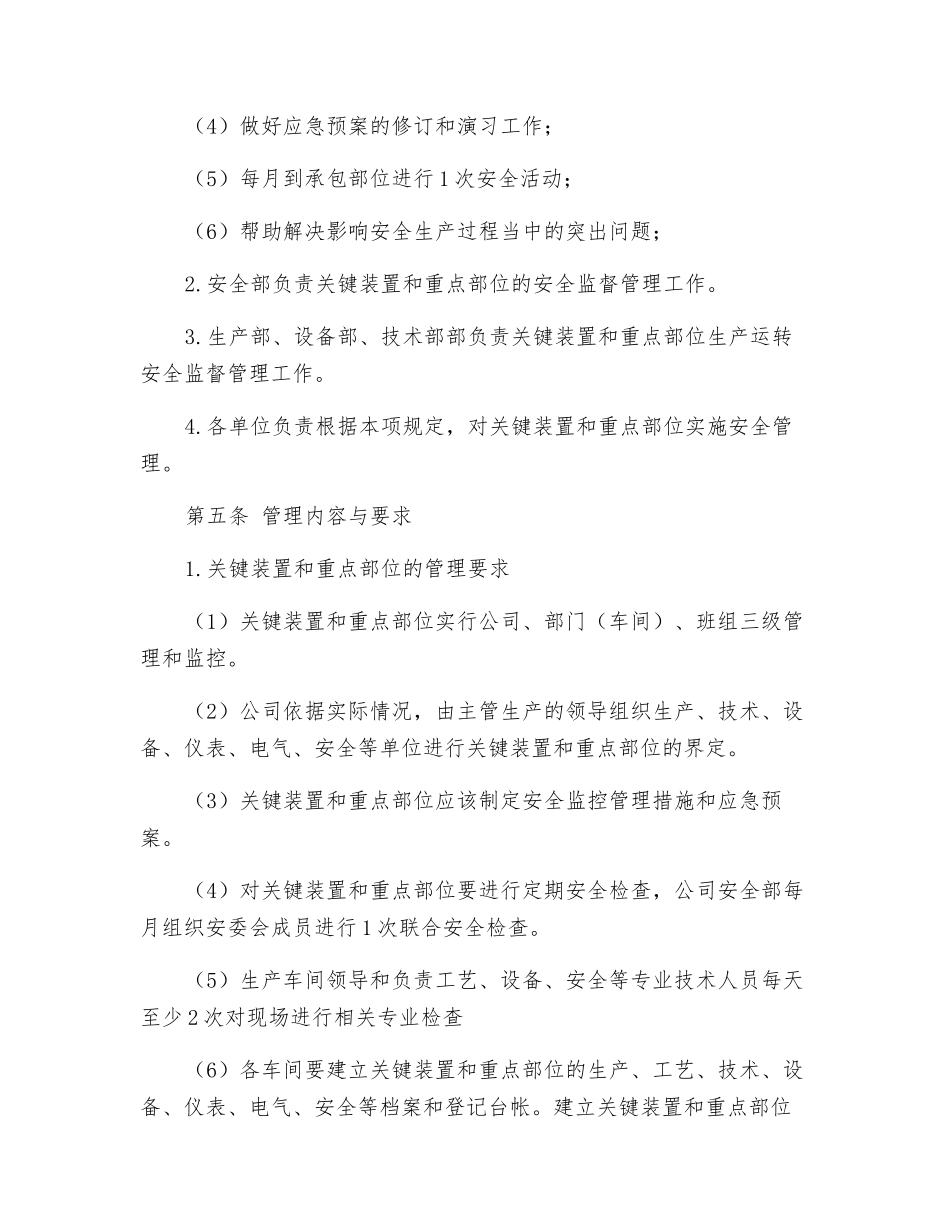 关键装置和重点部位安全管理规定_第2页