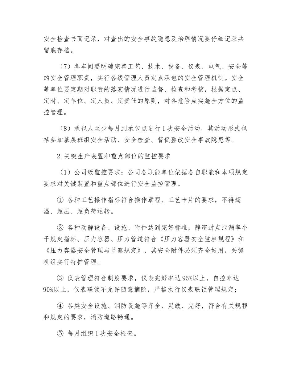 关键装置和重点部位安全管理规定_第3页