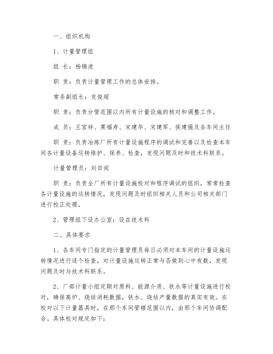 关键设备临时检修协调制度_第2页