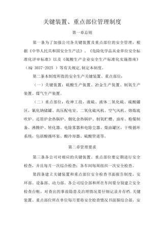 关键装置、重点部位管理制度