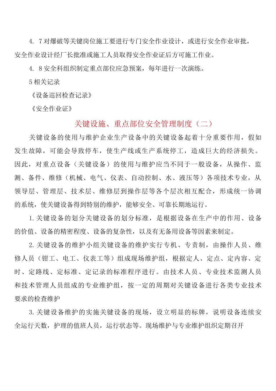 关键设施、重点部位安全管理制度_第2页