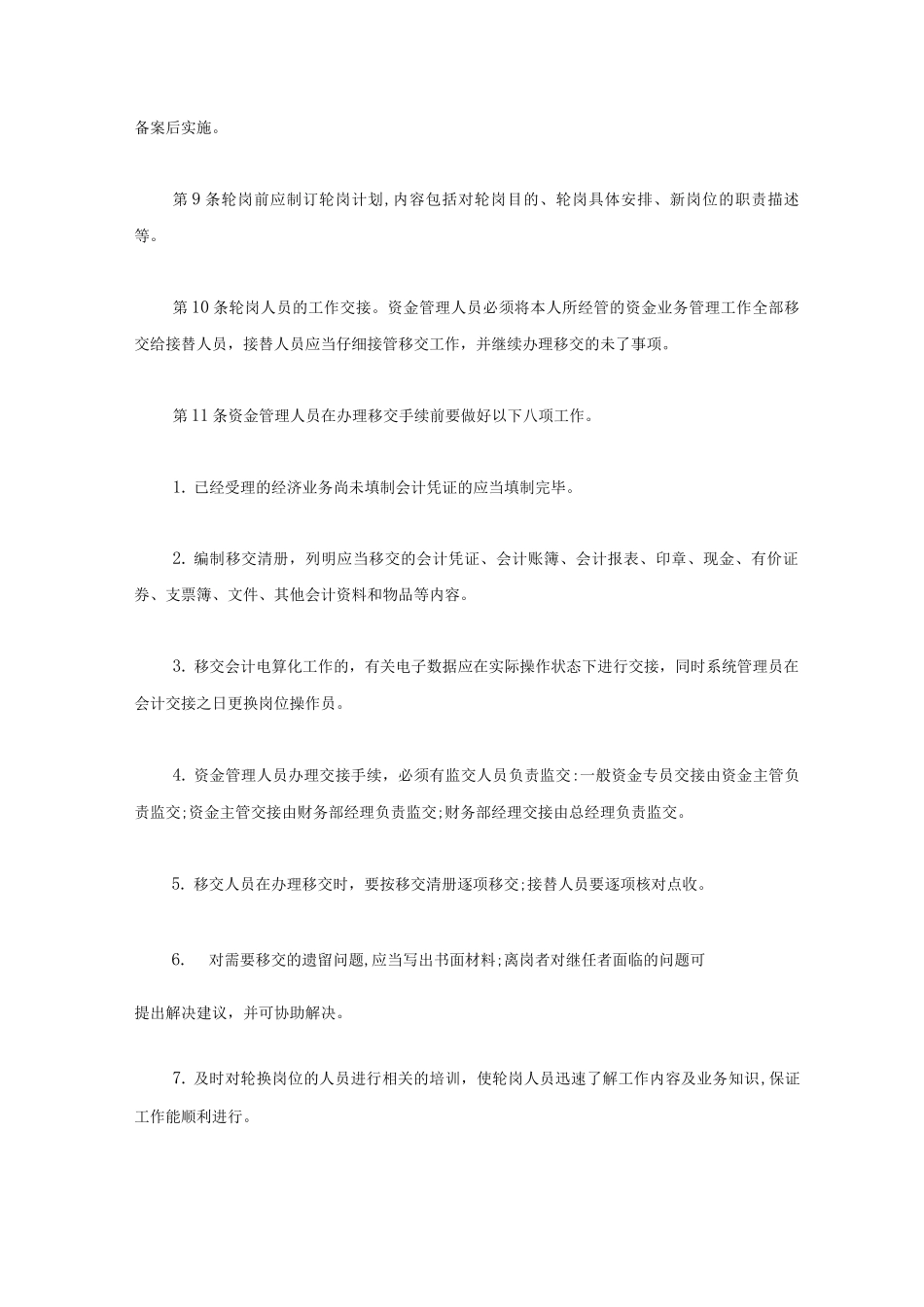 关键财务管理岗位定期轮换制度_第2页