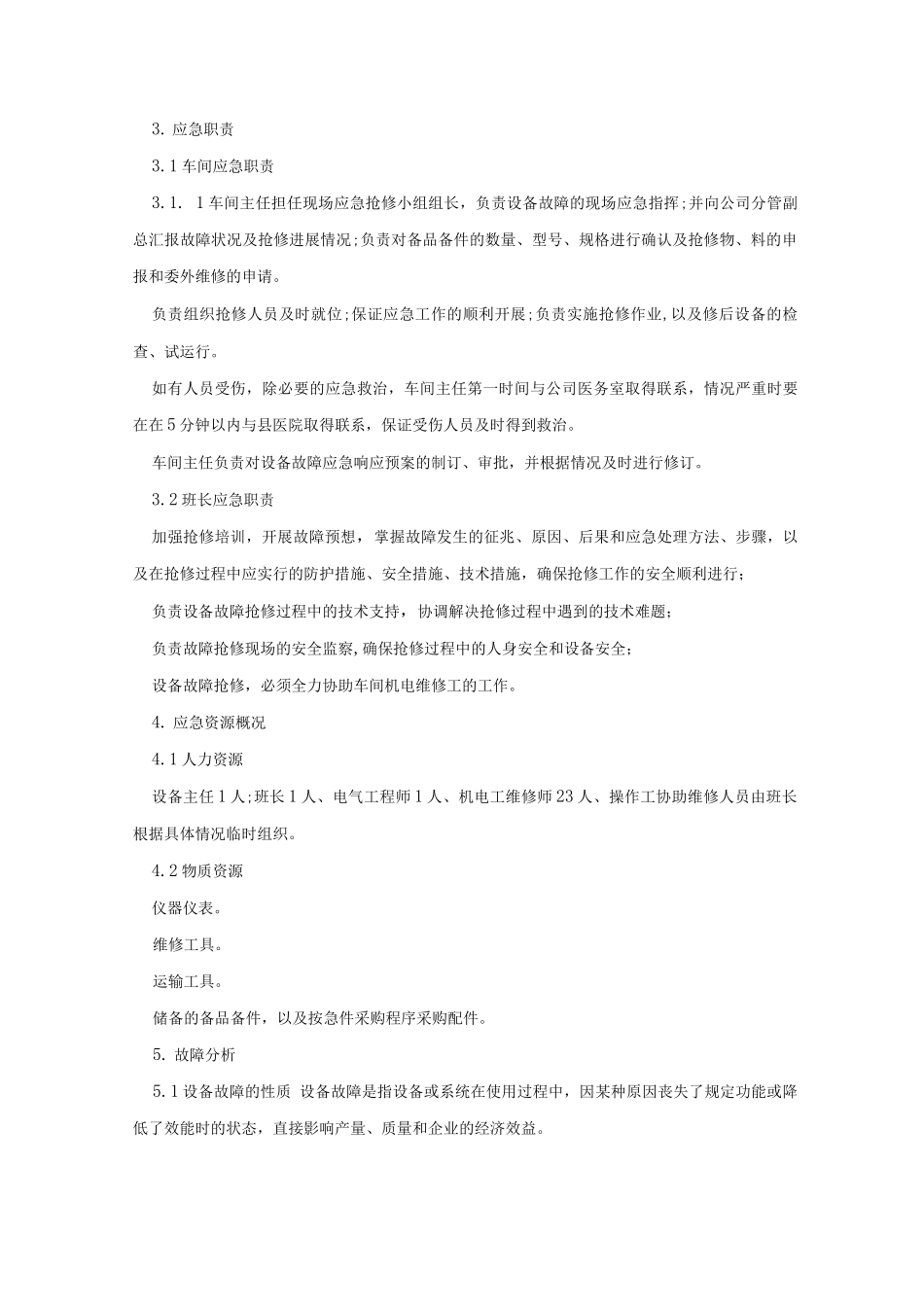 关键设备安全管理制度_第2页