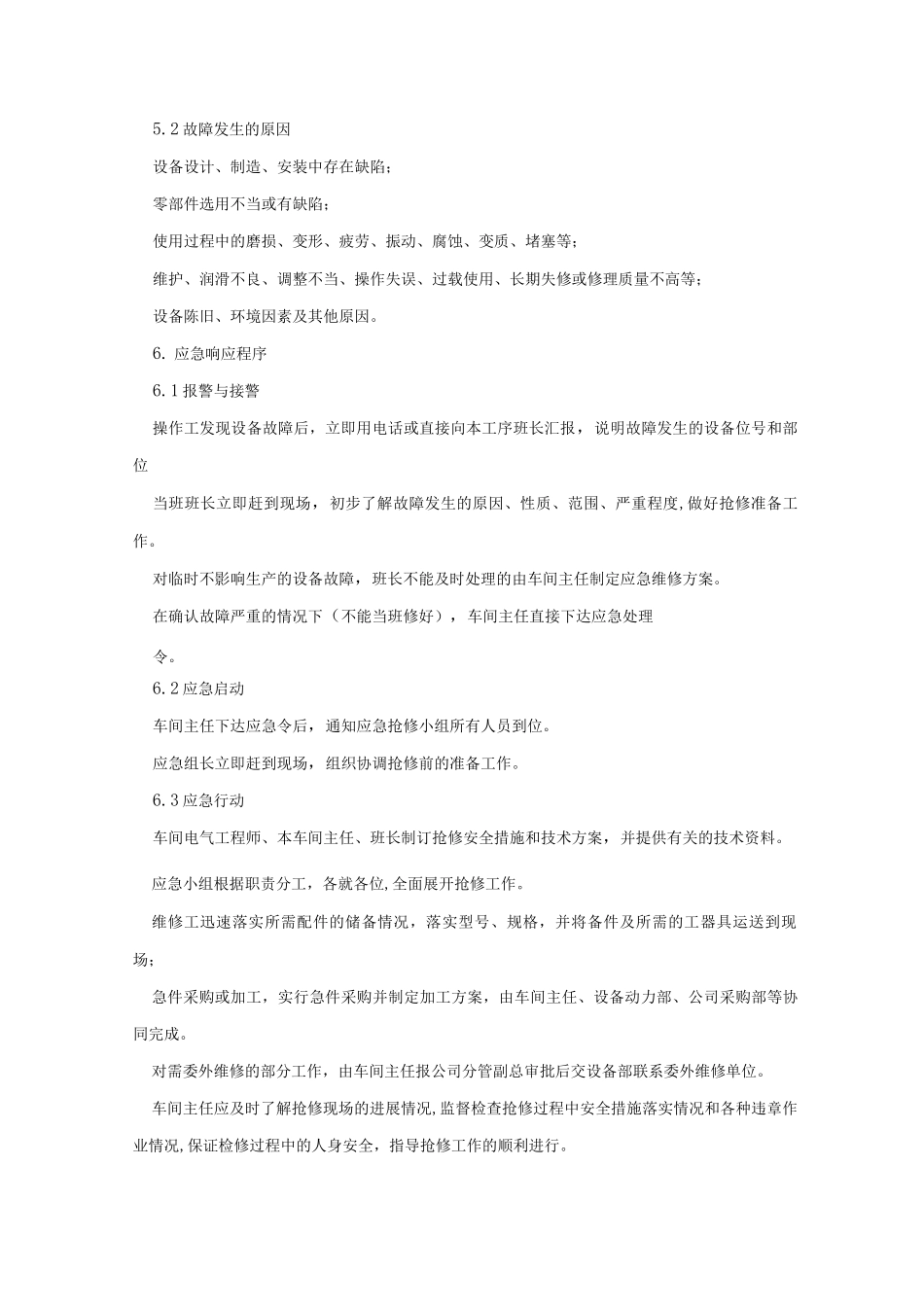 关键设备安全管理制度_第3页